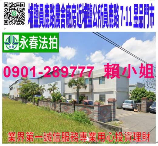 埔鹽法拍透天-1