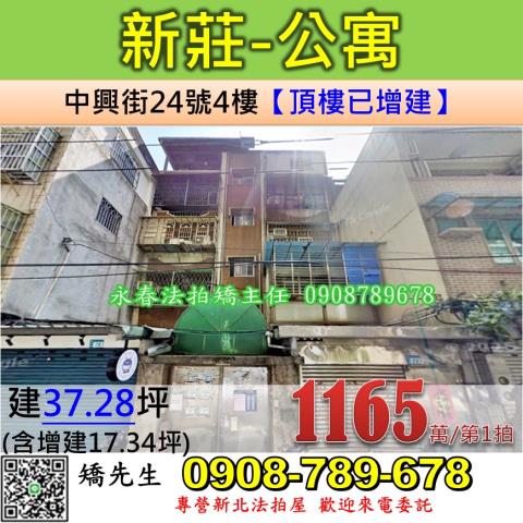 新北公寓拍賣-1