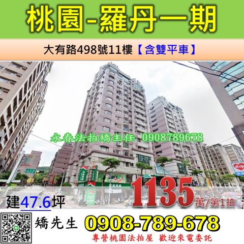 桃園桃園區法拍大樓-1