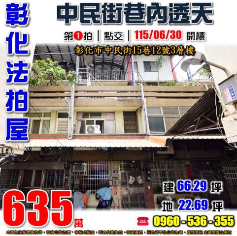 彰化彰化市拍賣透天-1