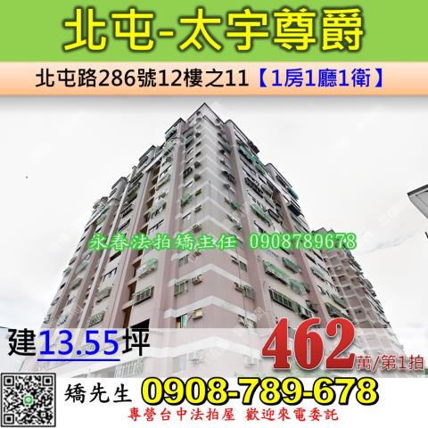 台中北屯法拍大樓-1