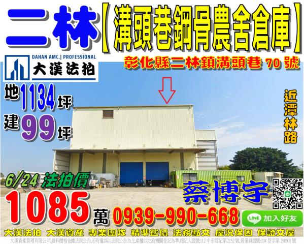 二林溝頭巷法拍屋農舍