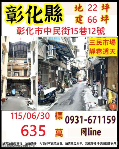 彰化彰化市法拍透天-1