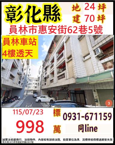 彰化員林法拍透天-1