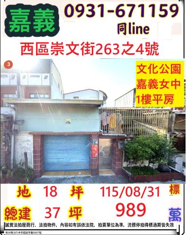 嘉義西區透天法拍-1