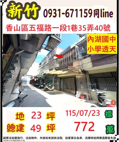 新竹香山透天法拍-1