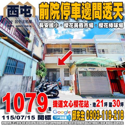 承明法拍｜台中西屯區