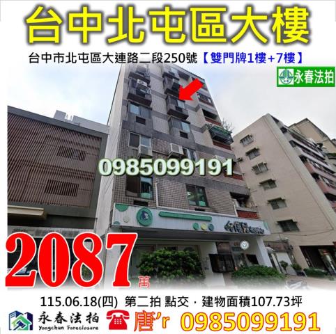 台中北屯華廈拍賣-1