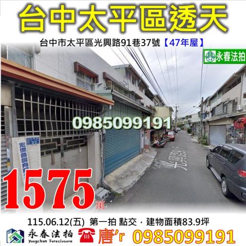 台中太平法拍透天-1