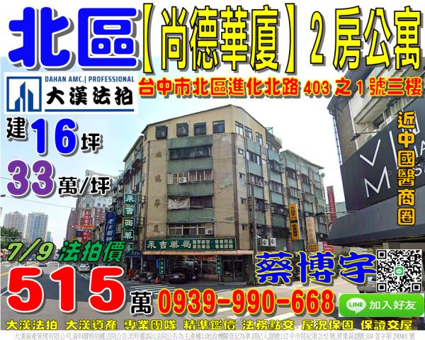 北區進化北路法拍公寓