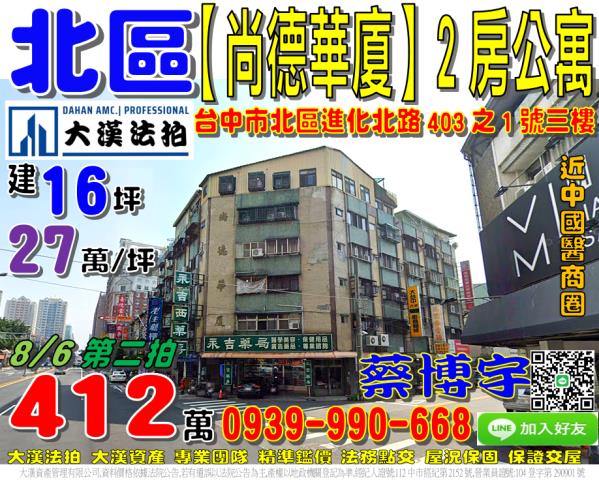 北區尚德華廈法拍屋