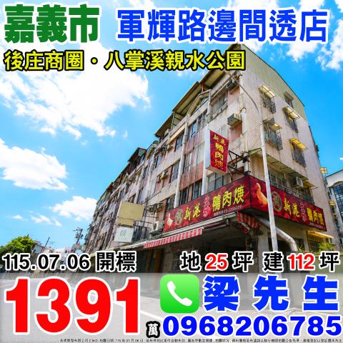 嘉義東區法拍透天-1