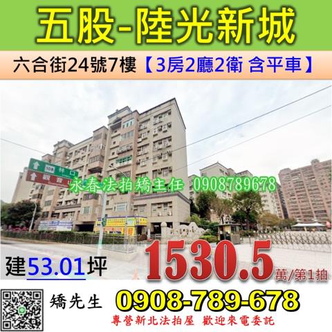 五股拍賣華廈-1
