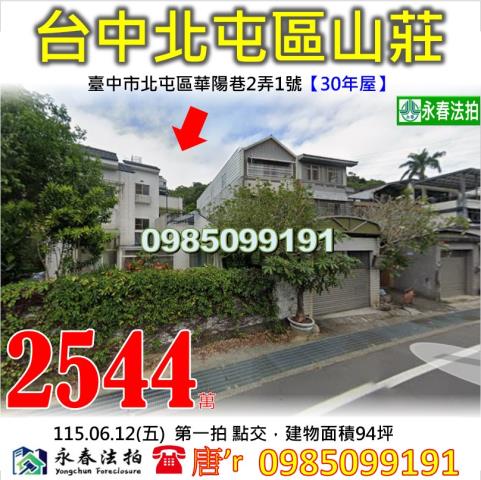 台中法拍透天-1