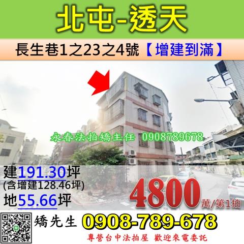 台中透天法拍-1