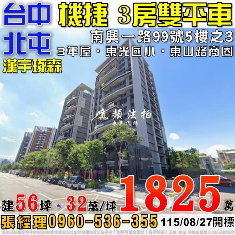 台中大樓拍賣-1