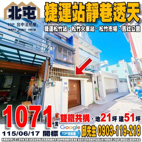 承明法拍｜台中北屯區
