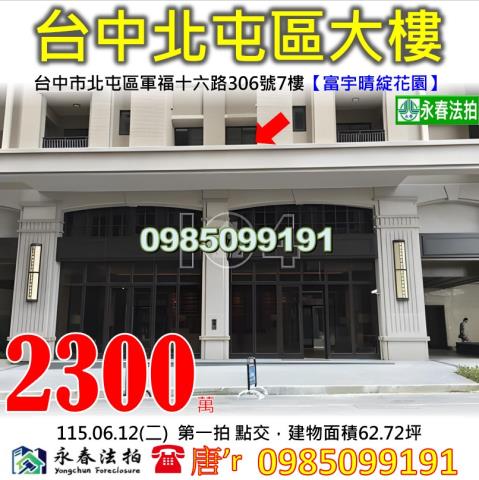 台中北屯大樓法拍-1