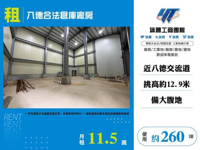 桃園八德廠房-1