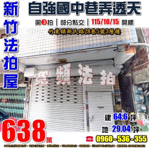 竹東透天法拍-1