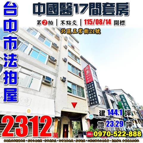 台中法拍透天-1