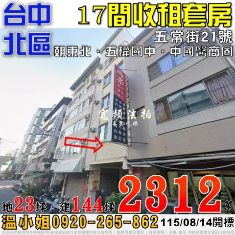 台中透天法拍-1