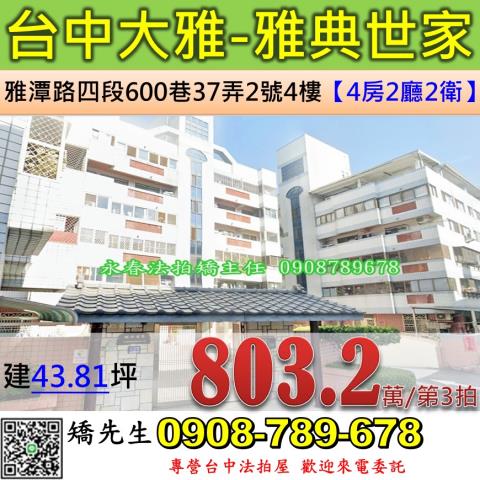大雅拍賣華廈-1