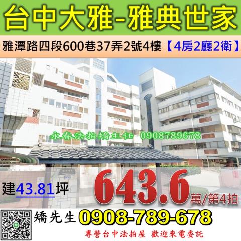 大雅拍賣華廈-1
