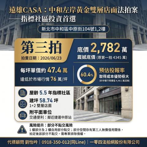 中和大樓法拍-1