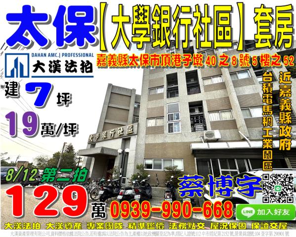 太保頂港子墘法拍套房