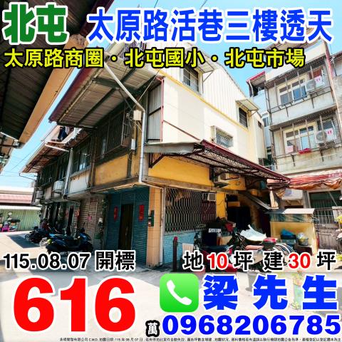 台中法拍透天-1