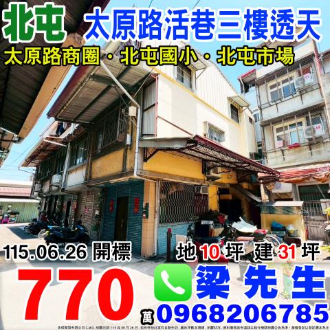 台中法拍透天-1