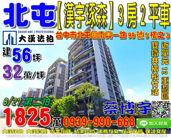 北屯南興一路漢宇琢森
