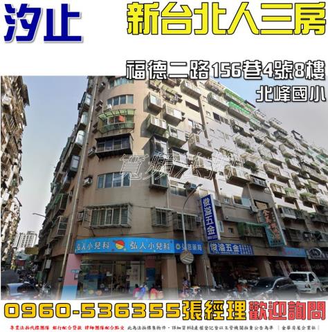 新北汐止法拍華廈-1