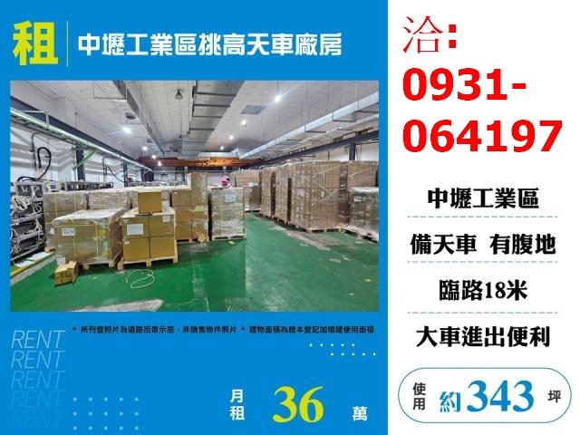 桃園中壢廠房-1
