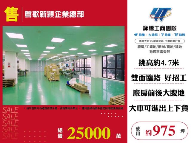 新北廠房-1