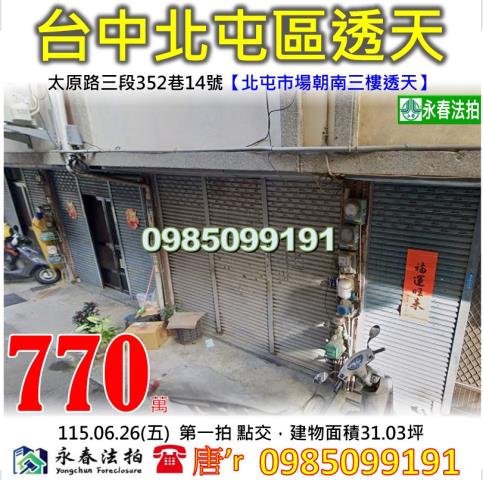 台中北屯法拍透天-1