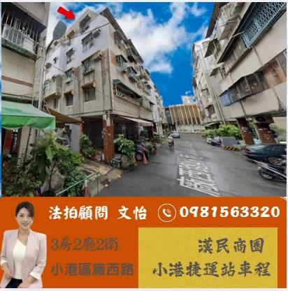 高雄小港法拍公寓-1