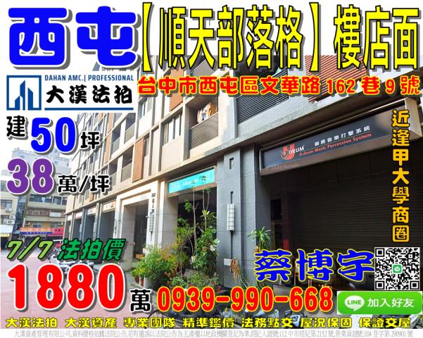 逢甲順天部落格法拍屋