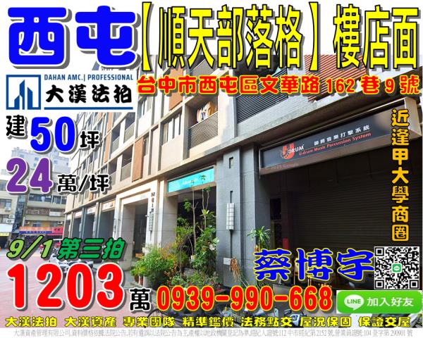 西屯法拍屋文華路店面
