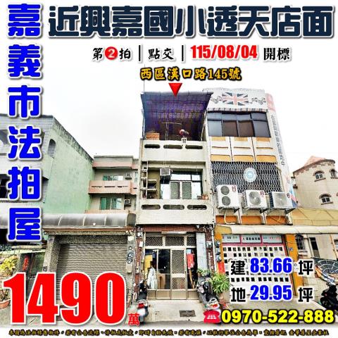 嘉義市西區漢口路透店
