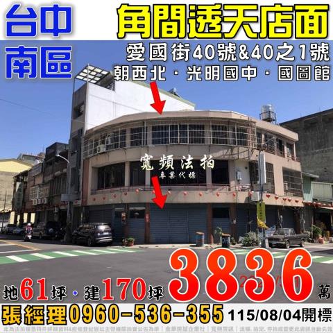 南區透天法拍-1