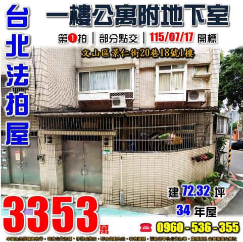 台北法拍公寓-1