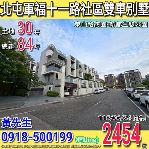 台中法拍透天-1