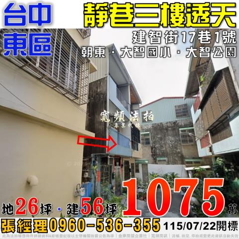 台中透天拍賣-1