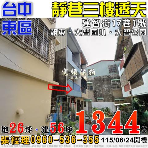 台中透天拍賣-1