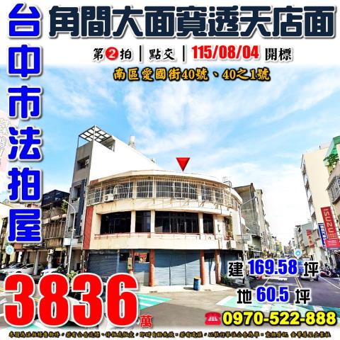 台中透天法拍-1