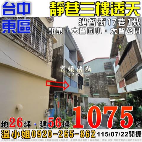 台中透天法拍-1