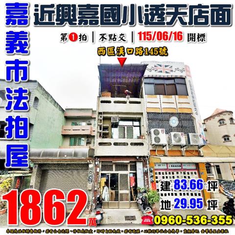 嘉義西區透天法拍-1