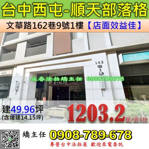台中西屯華廈法拍-1